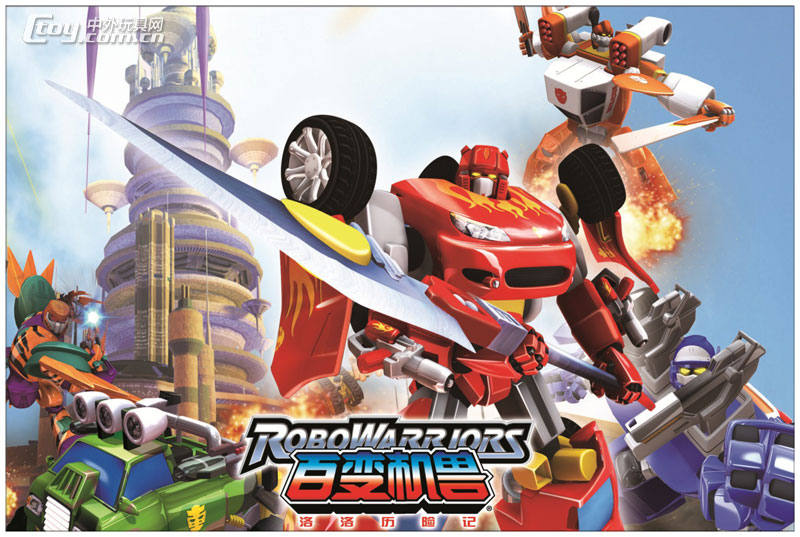 《百变机兽之洛洛历险记》