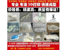 武汉工业级sla光敏树脂激光3d打印服务珠宝首饰手板模型制作