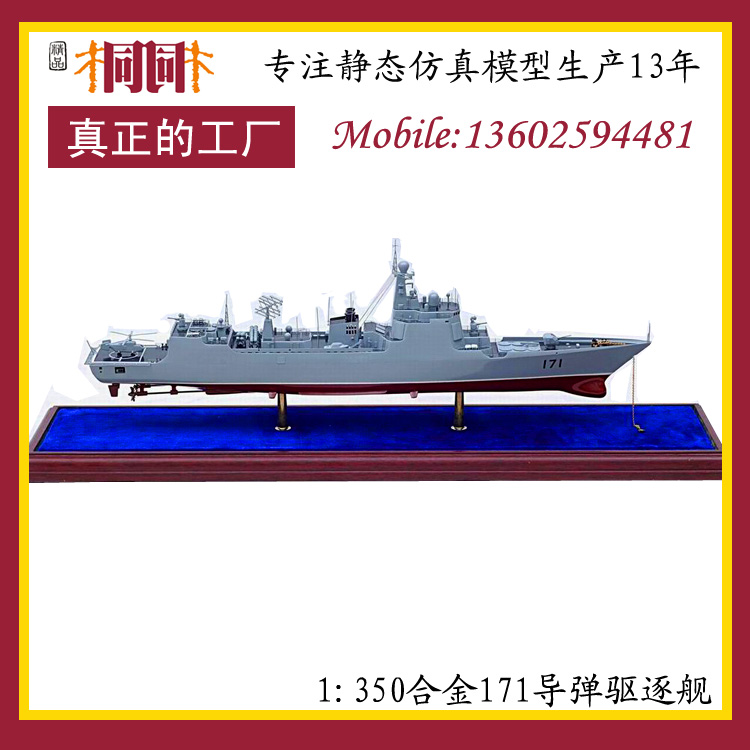 厂家定制批发静态仿真合金军事模型 171导弹驱逐舰艇模型