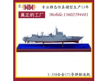 厂家定制批发静态仿真合金军事模型 171导弹驱逐舰艇模型