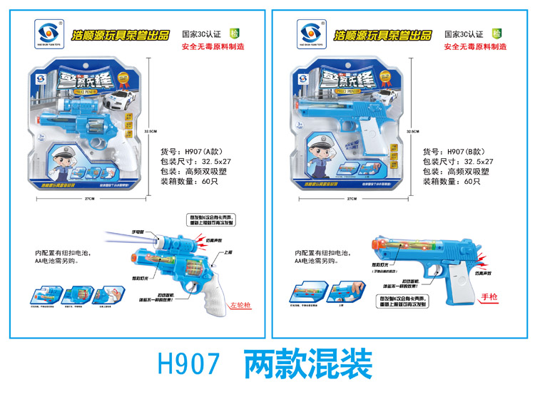 H907AB过家家玩具警察先锋之电动警察器械套装 （三款混装）