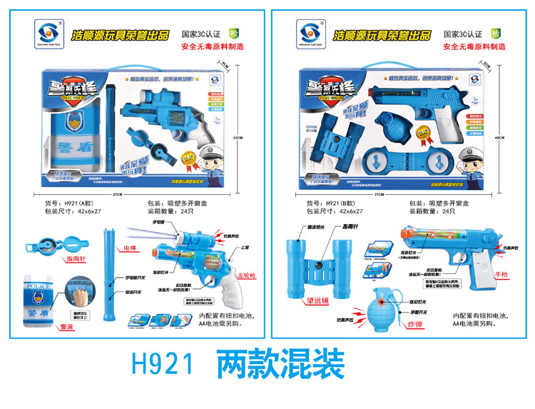 H921AB过家家玩具警察先锋之电动警械套装（两款混装）