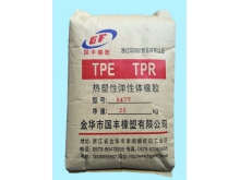 供应热塑性橡胶TPR TPE水杯防烫保温软胶 防滑抗摔