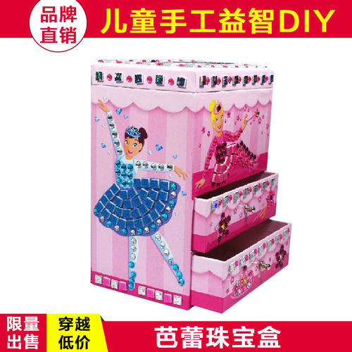 儿童手工diy益智创意玩具 马赛克贴贴乐芭蕾珠宝盒公主礼物