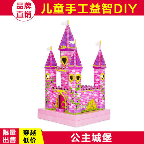 儿童手工益智DIY创意玩具 公主城堡马赛克贴贴乐玩具