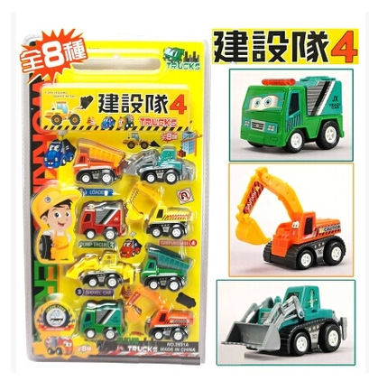 淘宝热卖建设队8只混装回力工程车 儿童高品质回力车玩具