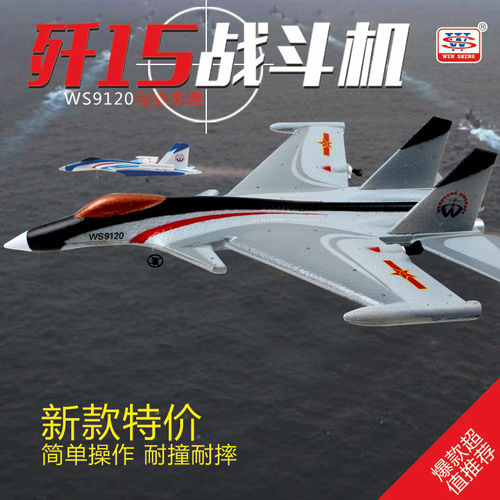 歼J15滑翔机 新手两通遥控飞机 耐摔EPP航模战斗机固定翼模型玩具