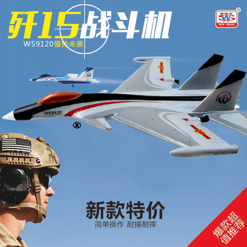 歼J15滑翔机 新手两通遥控飞机 耐摔EPP航模战斗机固定翼模型玩具