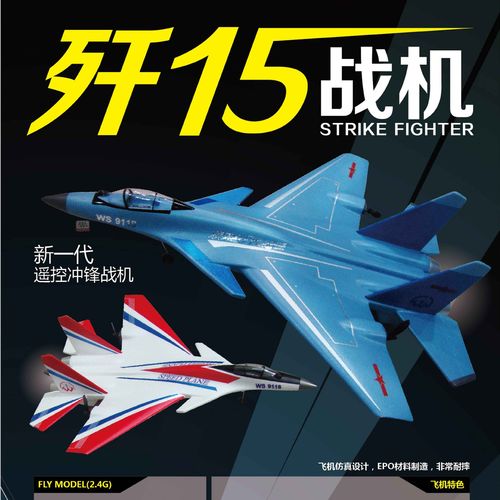 文盛歼J-15滑翔机飞控四通遥控飞机耐摔特技战斗机航模固定翼模型