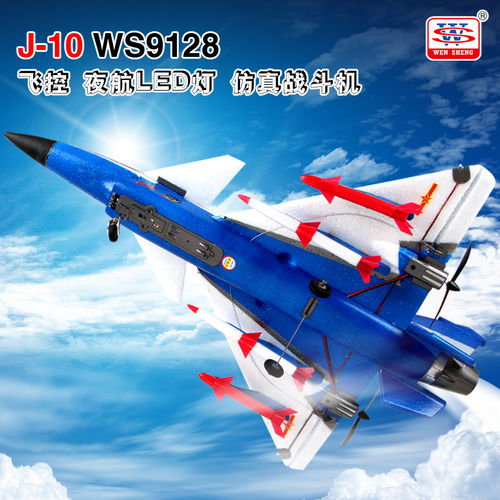 文盛滑翔飞机超大歼J-10飞控版四通道模型玩具遥控固定翼飞机