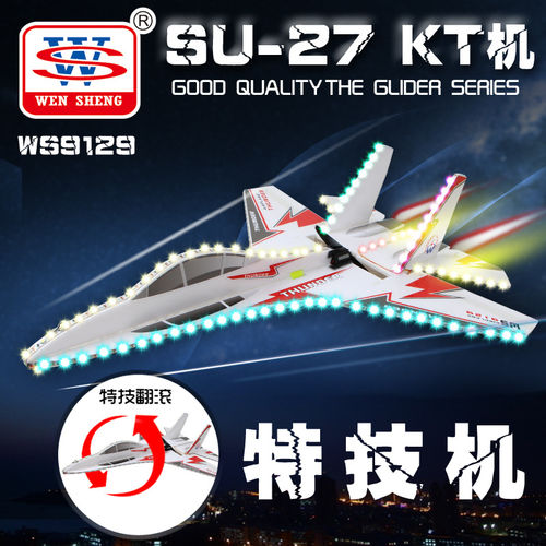 文盛WS9129 苏SU27遥控飞机 KT板滑翔机 固定翼战斗机航模型玩具