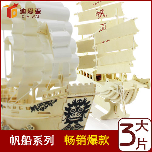 3D立体拼图 木制中国古代帆船模型玩具 工厂批发木质仿真
