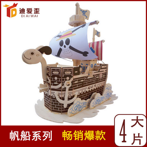diy益智玩具儿童手工制作“海贼王”路飞梅利号船模型