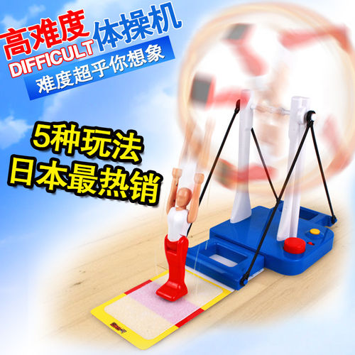 日本电动单杠体操机大车轮游戏玩具