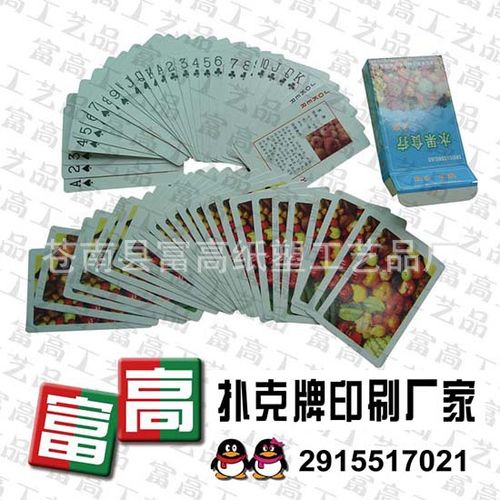 滁州做扑克牌印刷厂/安徽便宜的扑克牌供应商