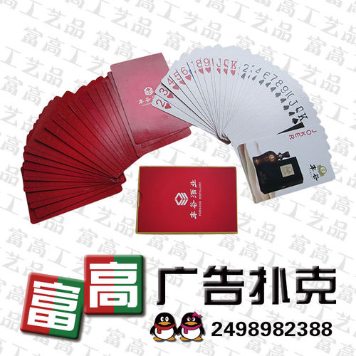 江西扑克厂家订做广告扑克牌 礼品扑克 宣传扑克 定制扑克 南昌