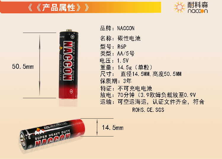 NACCON碳性5/7号电池R6P 电动玩具厂家直销 物美价廉