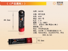 NACCON碳性电池5号电池R03P 1.5V品质保障