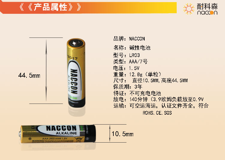 NACCON碱性5号 7号电池电动LR03 玩具专用