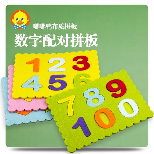 0-3岁宝宝婴幼儿早教益智玩具布制数字配对拼图