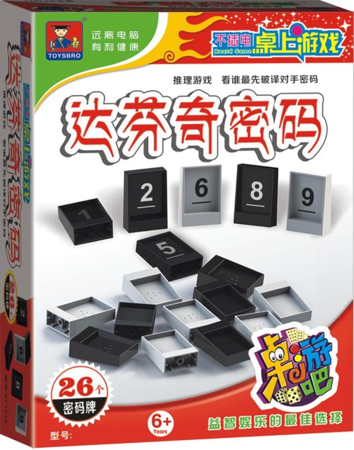 益智桌面游戏推理桌游 亲子互动玩具达芬奇密码中文版