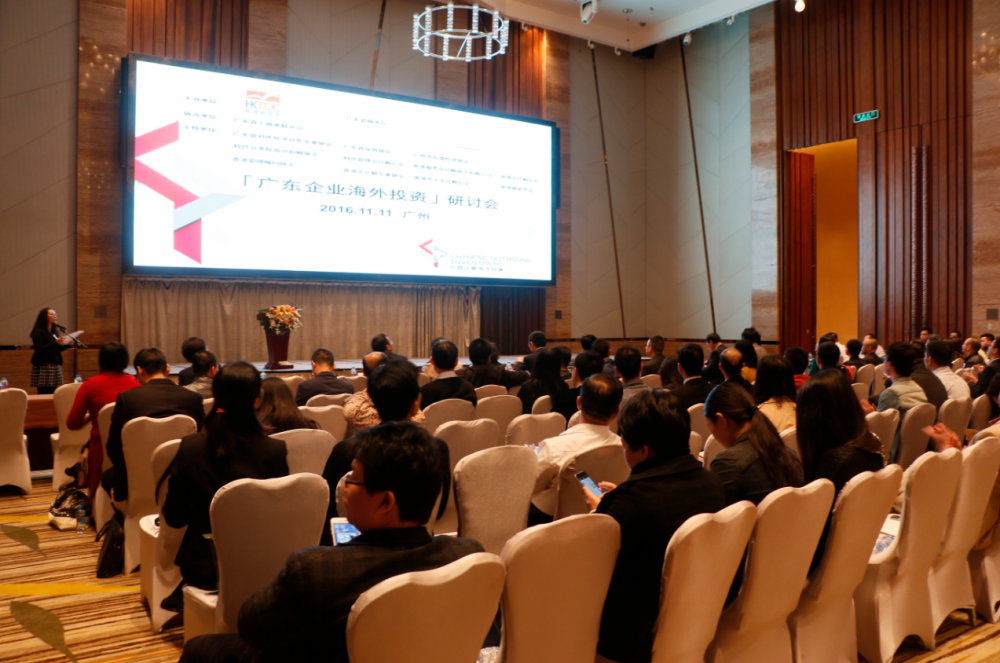 广东企业海外投资研讨会1