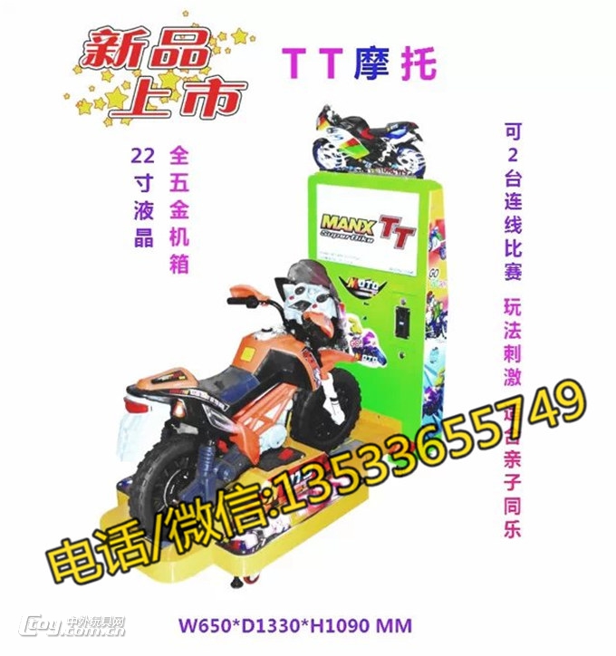 TT摩托游戏机生产厂家及价格 儿童赛车机游戏机