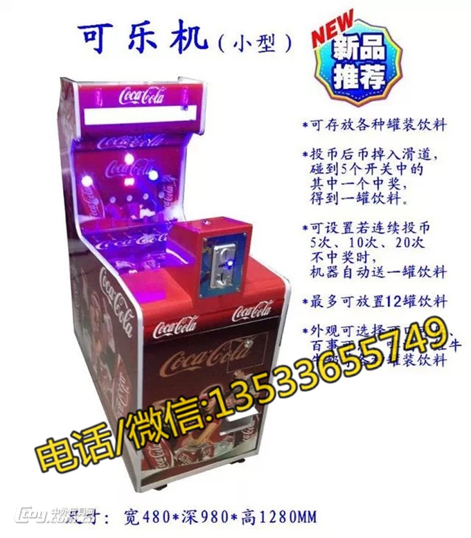 台湾棉花糖机 可乐机游戏机生产厂家及价格
