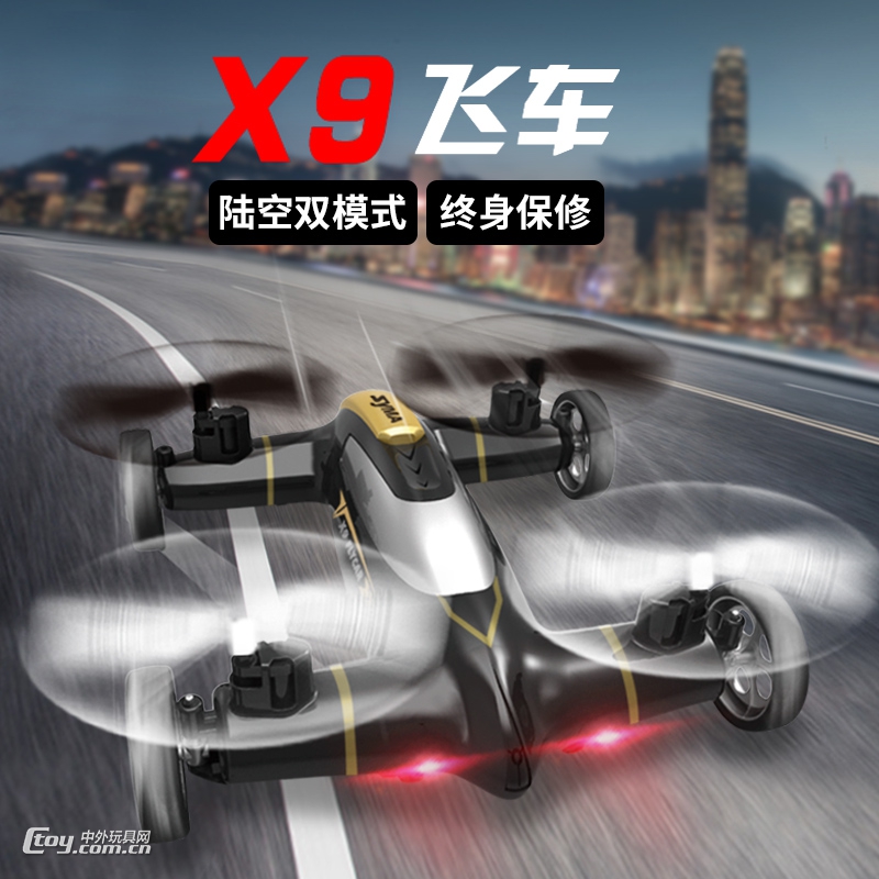 SYMA司马X9/X9S 遥控四轴飞机 创意儿童玩具 航空模型玩具飞车