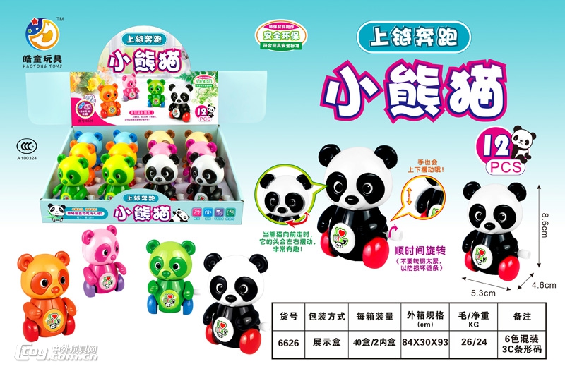 皓童6626卡通上链动物上链奔跑小熊猫（中文）