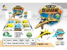 皓童7701闪光惯性战机仿真模型战机（中文）