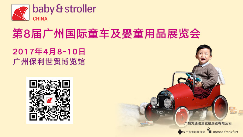童车展-微信宣传图