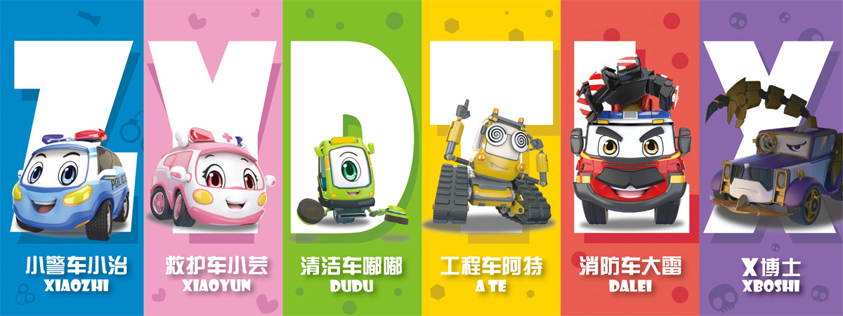 森林木文化携《警车联盟》IP产品亮相2017广州玩具展