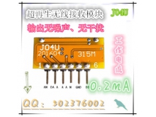 J04U  无线模块  超再生无线接收模块
