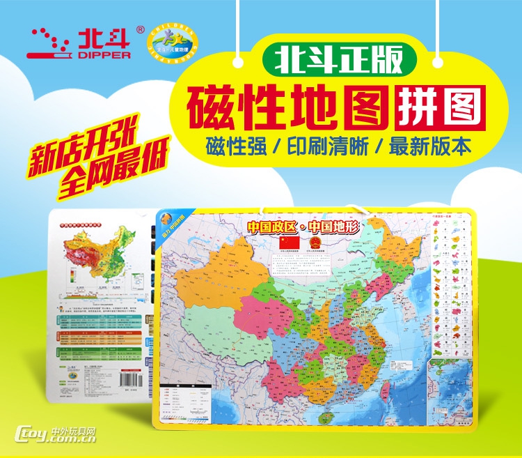 北斗正版 中学生世界地理磁性 中国地理磁性地图拼图
