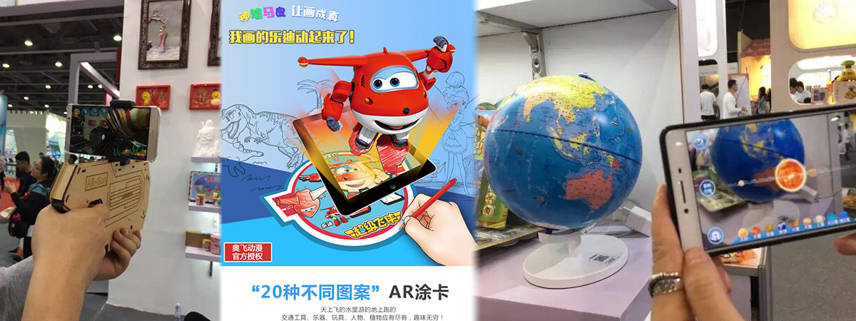 从2017广州国际玩具展看AR玩具的未来