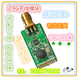 2.4G无线模块  无线收发模块  JF24D-B