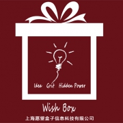上海愿望盒子信息科技有限公司