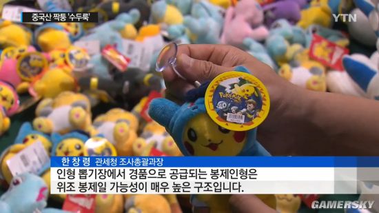 韩国查获数十万山寨《精灵宝可梦》毛绒玩具 总值超四千万元