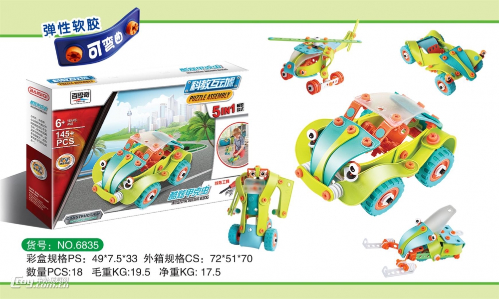 宝贝密码5合1螺丝积木男孩百变益智玩具儿童节可拆卸组装车
