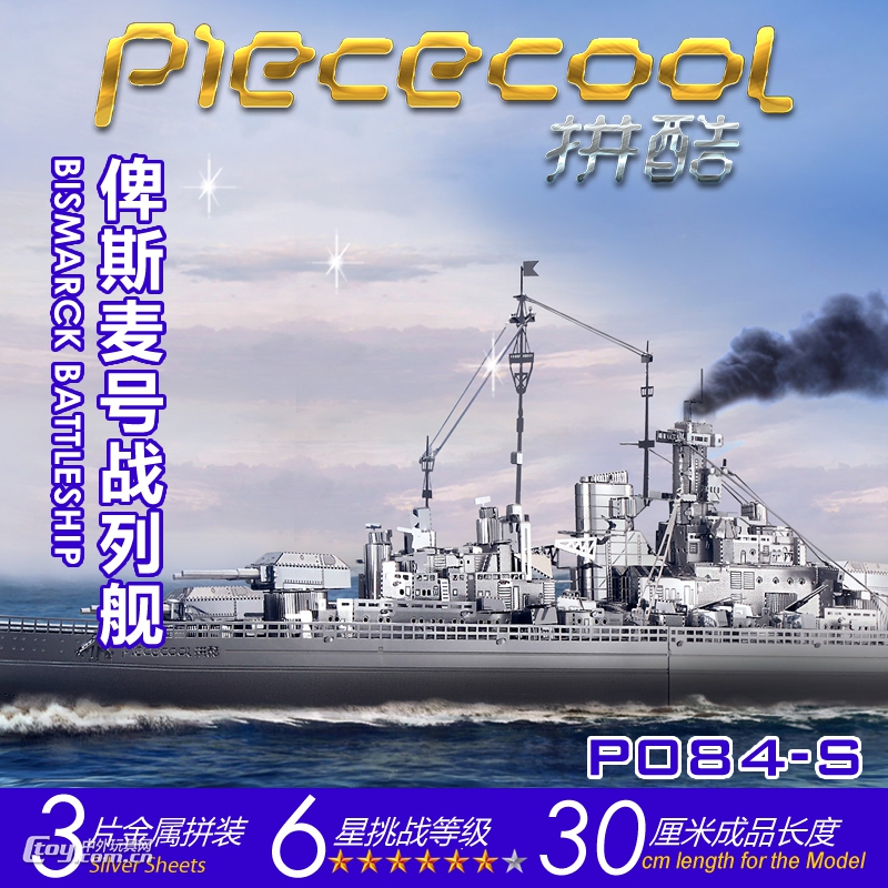 P084-S 俾斯麦号战列舰_主图1