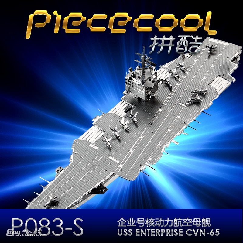 拼酷金属拼图企业号核动力航空母舰3D立体拼装模型DIY玩具
