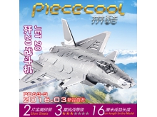 拼酷3D立体金属拼图歼20战斗机航模轰炸飞机军事拼装模型玩具