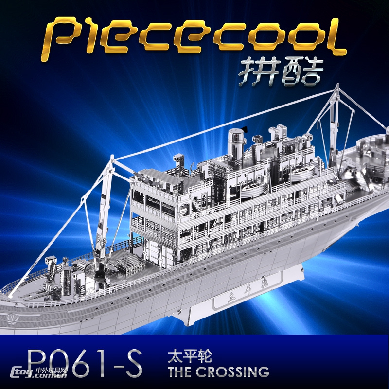 拼酷3D立体金属拼图太平轮帆船拼装DIY船舶模型创意玩具礼物
