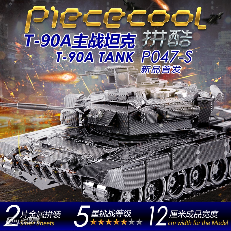 拼酷3D立体金属拼装模型T-90A主战坦克diy手工拼图礼品