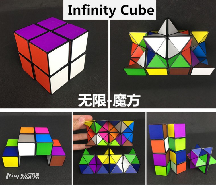 百变魔方儿童益智玩具 infinity cube减压魔方