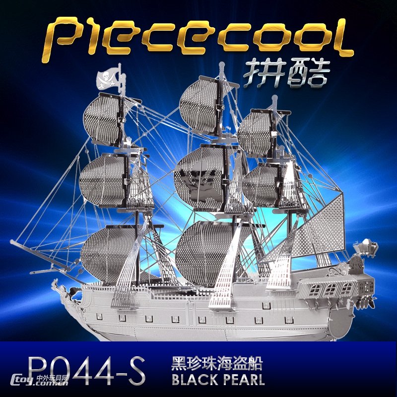 拼酷3D立体金属拼装舰船模型黑珍珠海盗船拼图DIY手工玩具