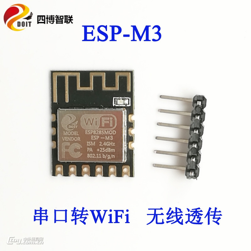 超小ESP-M3 ESP8285串口透传无线WiFi控制模块