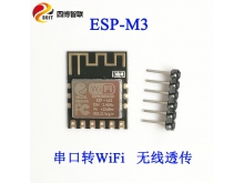 超小ESP-M3 ESP8285串口透传无线WiFi控制模块