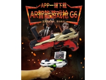 AR智能游戏枪G6